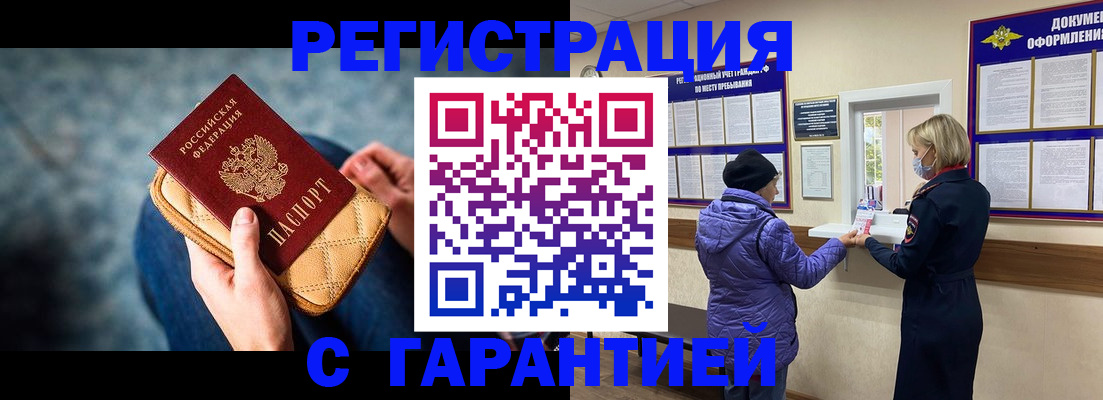 временная регистрация надежно в Сальске