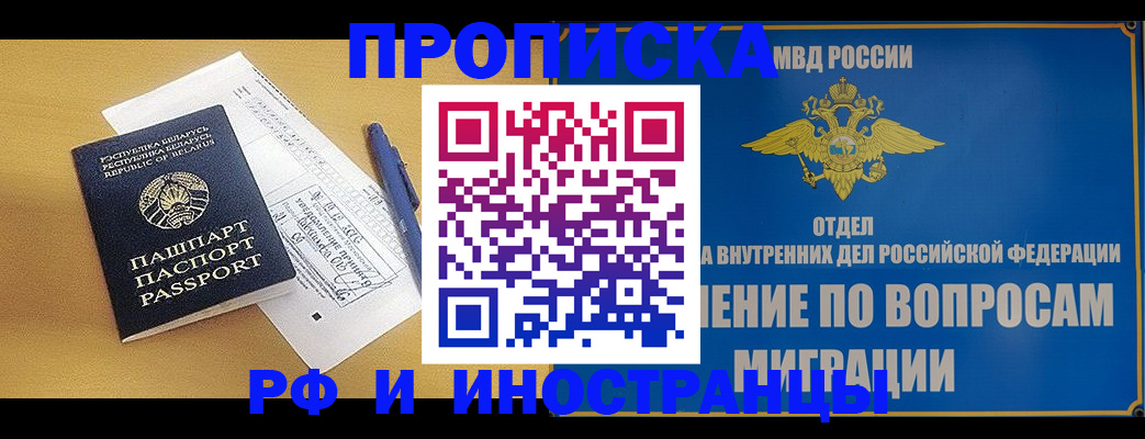 временная регистрация 2025 в Сальске
